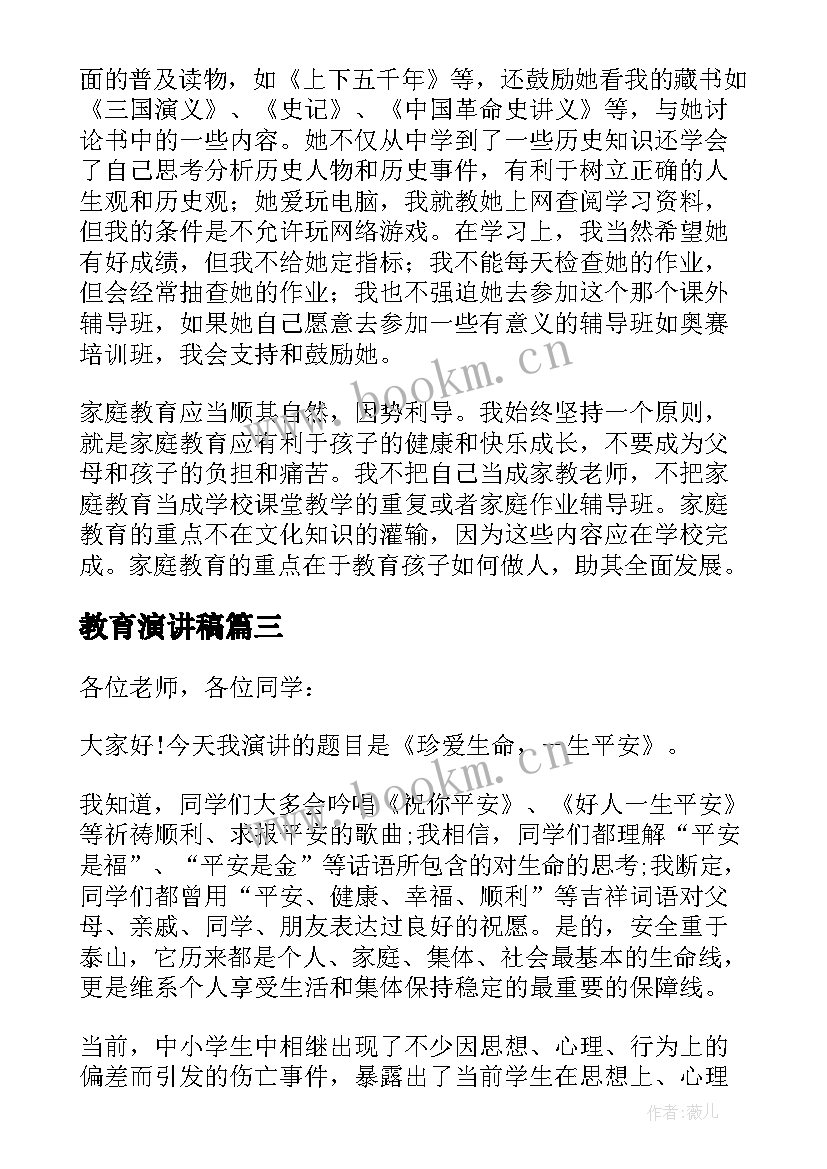 最新教育演讲稿 安全教育个人演讲稿(优秀8篇)