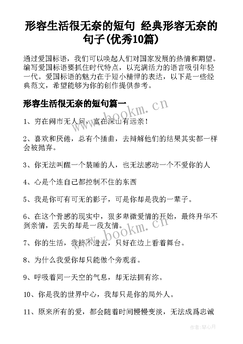 形容生活很无奈的短句 经典形容无奈的句子(优秀10篇)