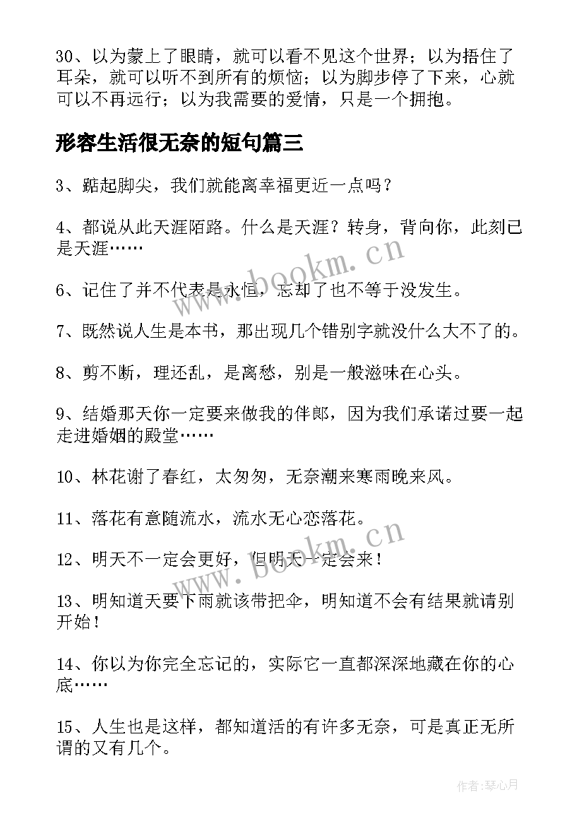 形容生活很无奈的短句 经典形容无奈的句子(优秀10篇)