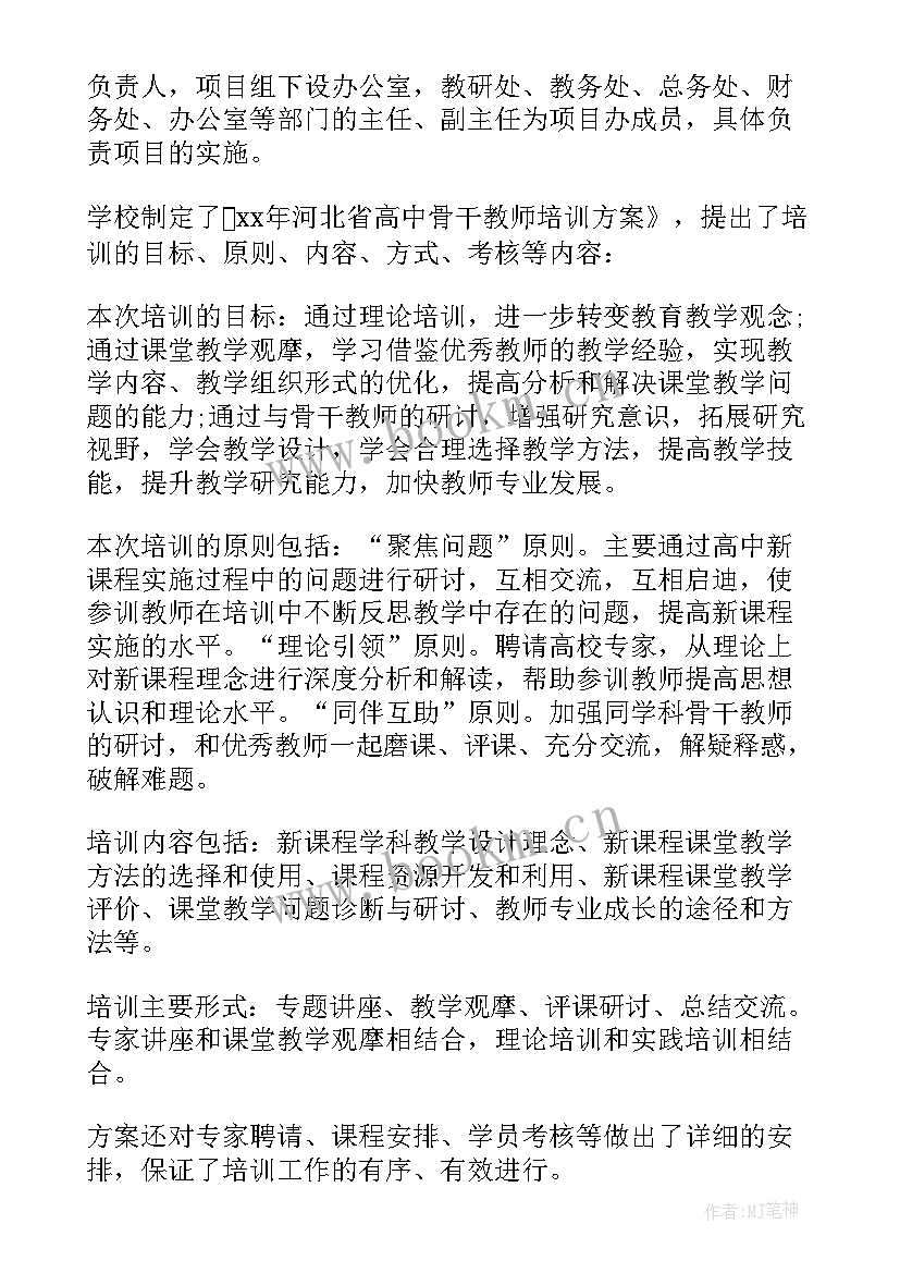 2023年年度教师培训工作总结报告(模板8篇)