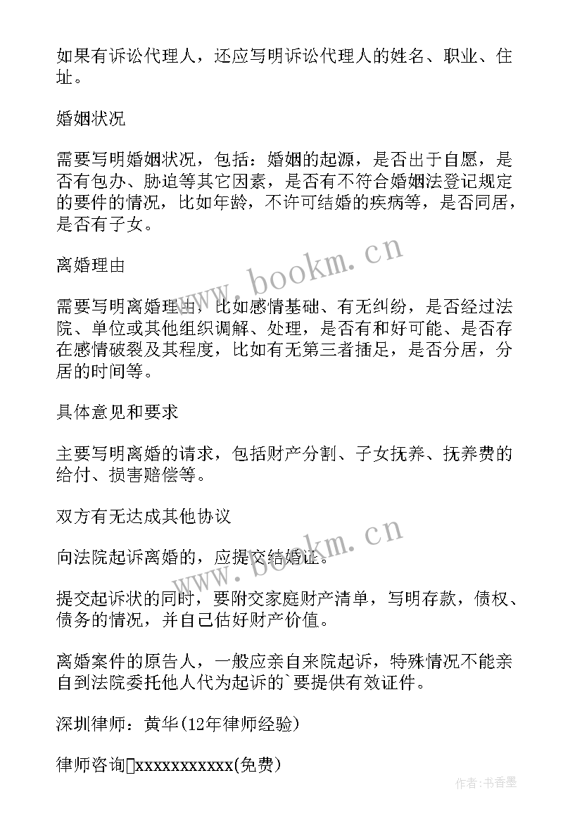 离婚申请书申请常住户口所在地怎样填写(优质13篇)