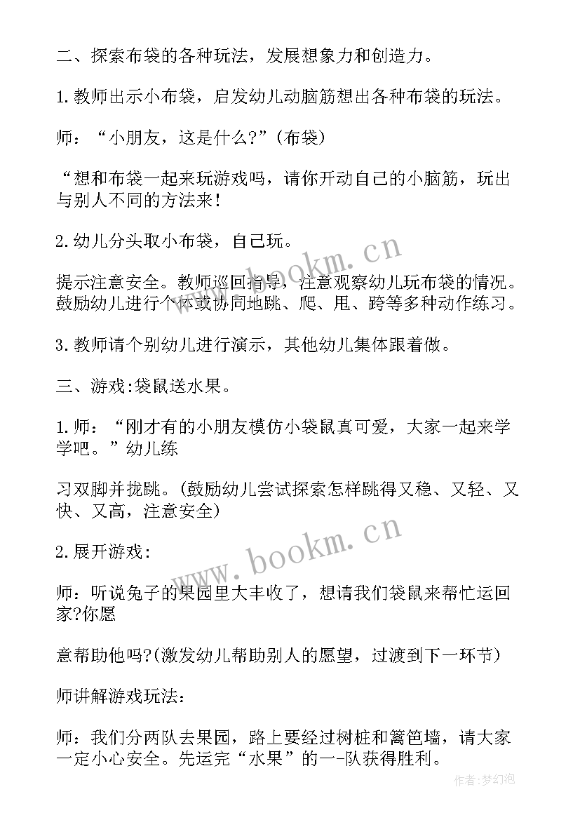 最新幼儿园真好玩教案小班 幼儿园小班教案幼儿园真好玩(实用8篇)