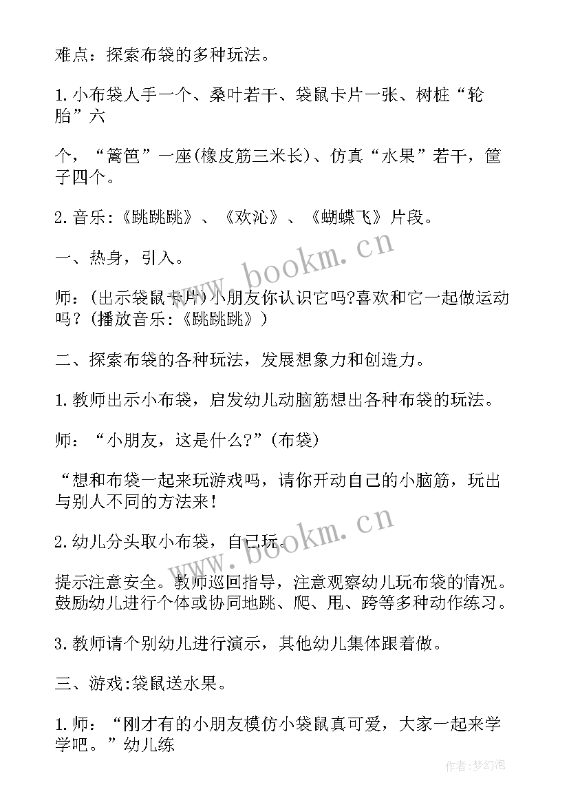 最新幼儿园真好玩教案小班 幼儿园小班教案幼儿园真好玩(实用8篇)