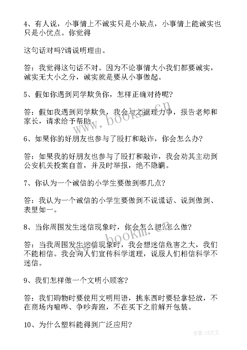 冀教版四年级品德与社会教案(汇总8篇)