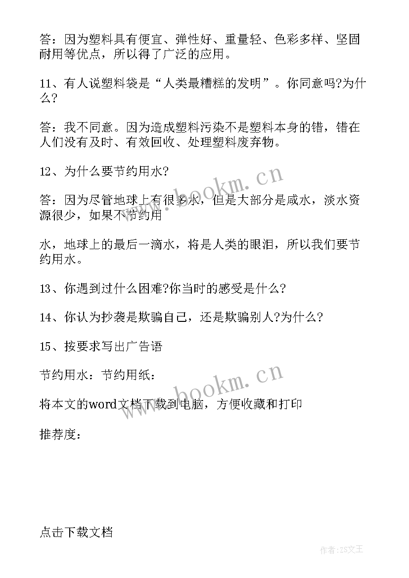 冀教版四年级品德与社会教案(汇总8篇)