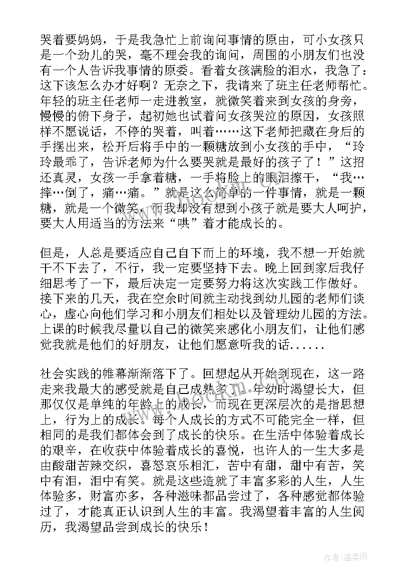 最新幼儿园实践心得体会 幼儿园购物实践心得体会(汇总16篇)