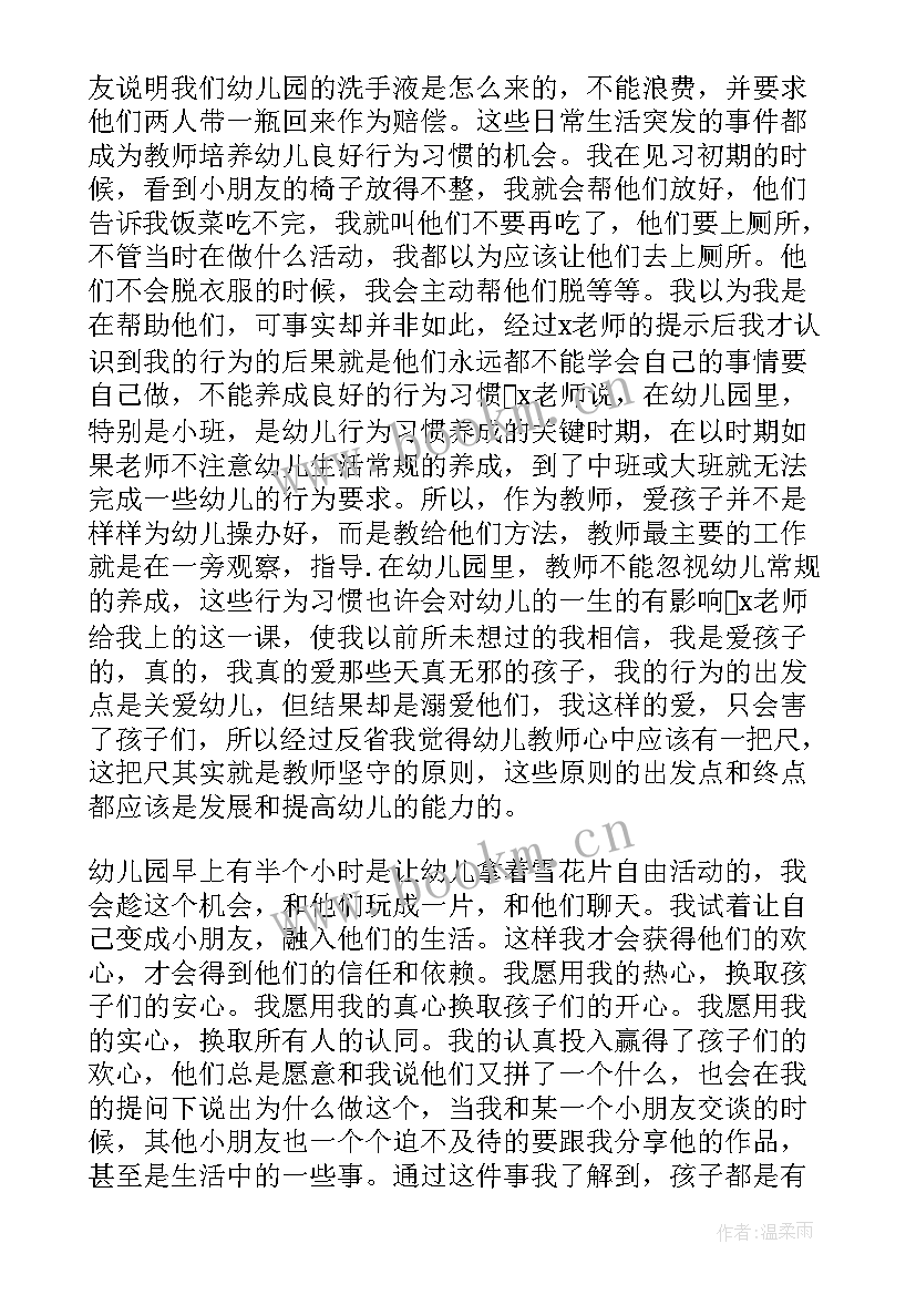 最新幼儿园实践心得体会 幼儿园购物实践心得体会(汇总16篇)