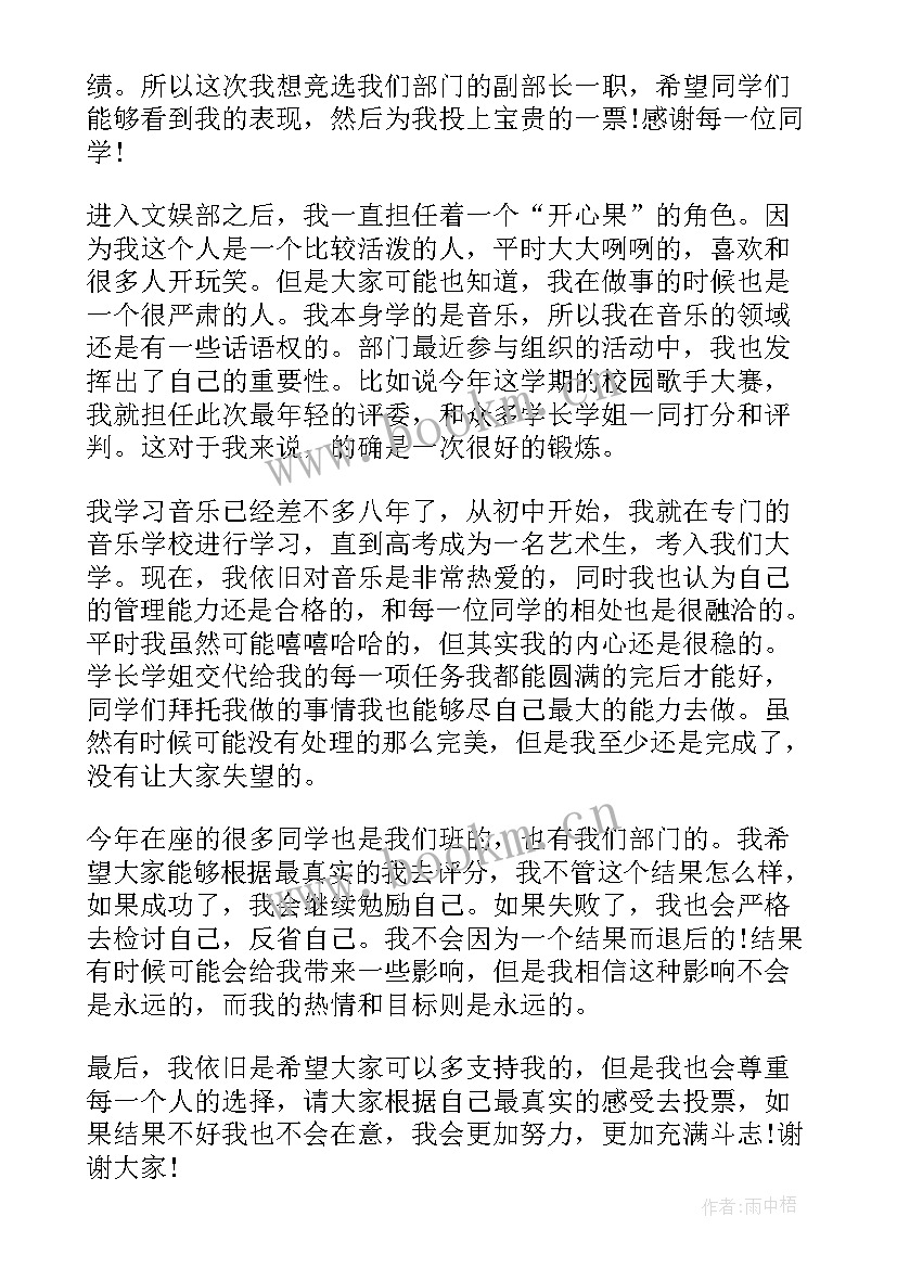 2023年学生会一分钟演讲稿初中干部 竞选学生会的演讲稿一分钟(精选8篇)