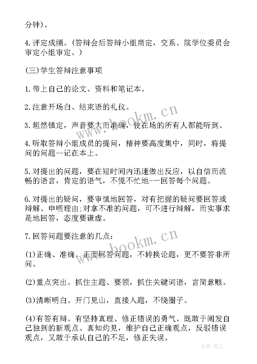 最新论文开场白和结束语范例讲解 MBA论文答辩开场白和结束语(优秀8篇)