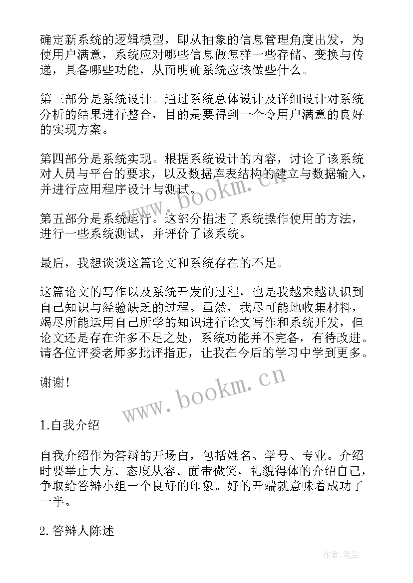 最新论文开场白和结束语范例讲解 MBA论文答辩开场白和结束语(优秀8篇)