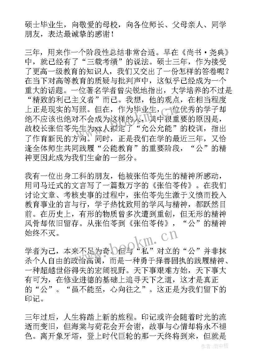 2023年毕业生毕业典礼学生代表发言稿 毕业生代表毕业典礼的讲话稿(实用8篇)