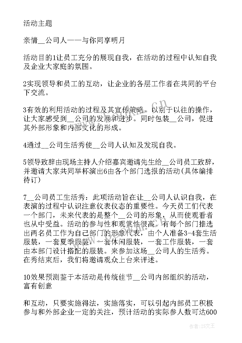 2023年公司团队组织庆祝活动总结报告(实用8篇)