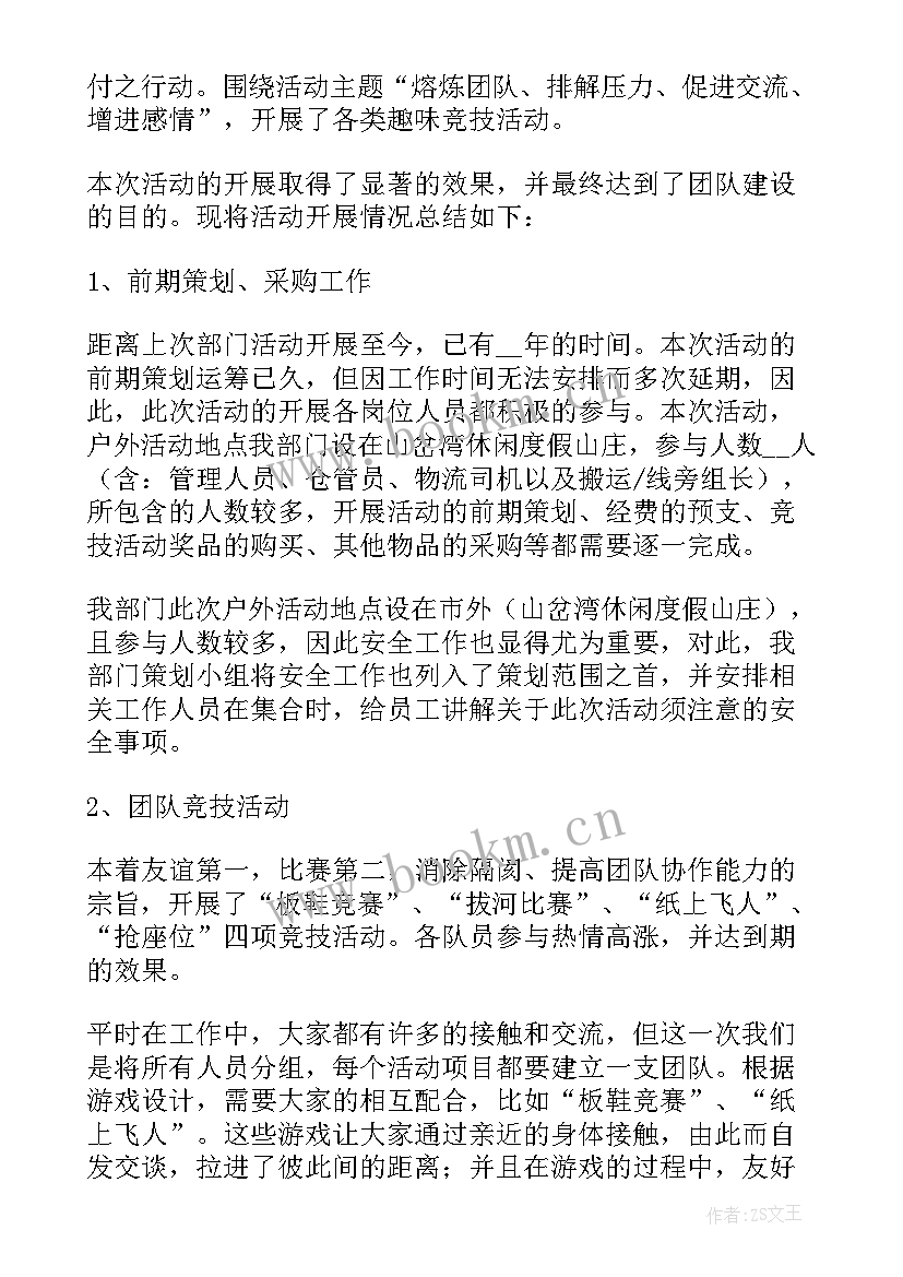 2023年公司团队组织庆祝活动总结报告(实用8篇)