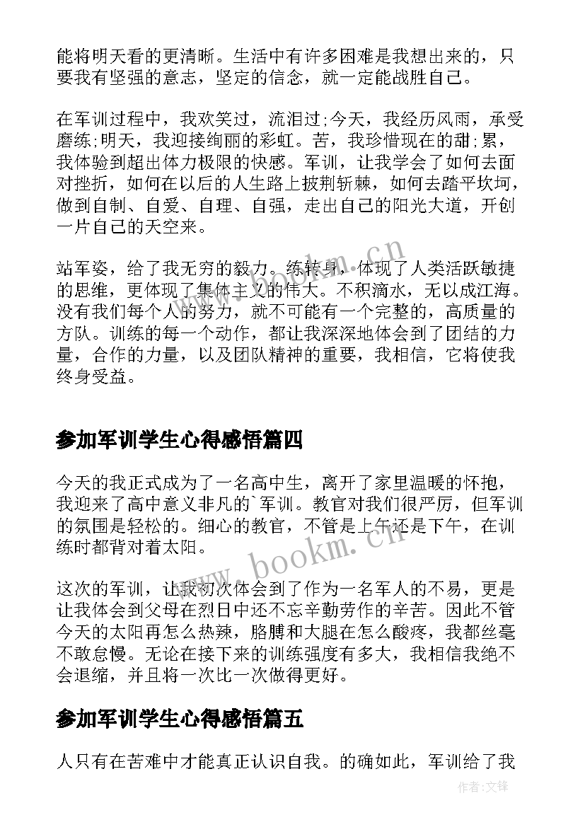 2023年参加军训学生心得感悟(汇总12篇)