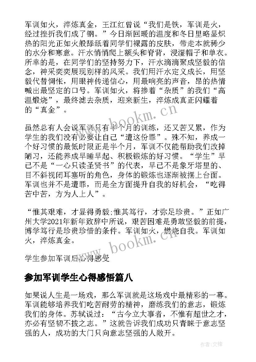 2023年参加军训学生心得感悟(汇总12篇)