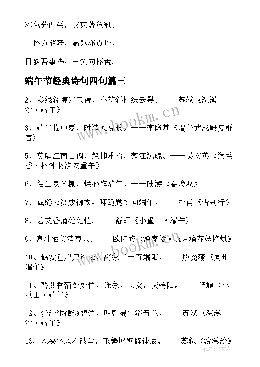 2023年端午节经典诗句四句(实用8篇)