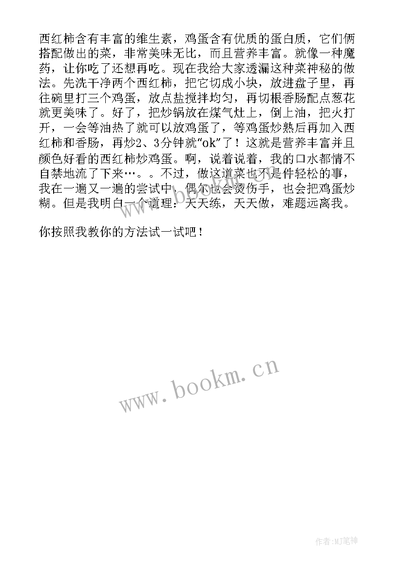 2023年日记做西红柿炒鸡蛋(模板8篇)