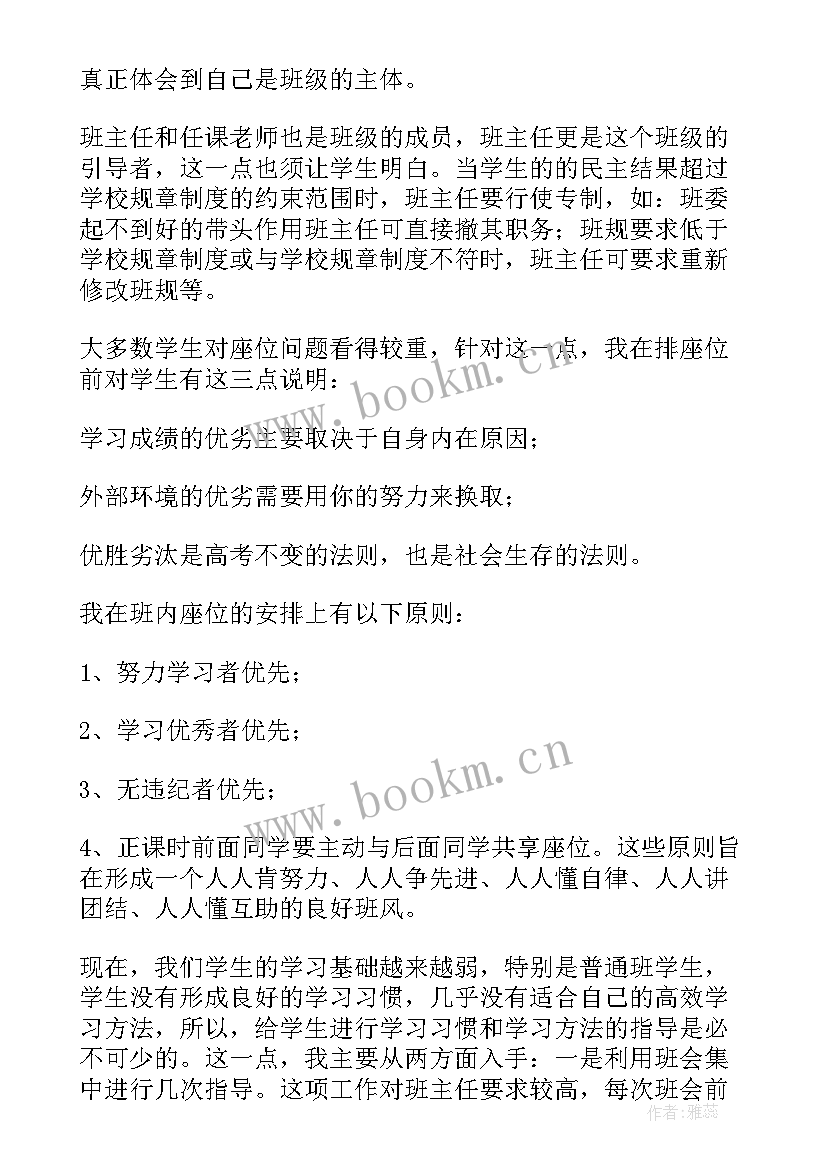 2023年班主任个人工作总结(精选9篇)