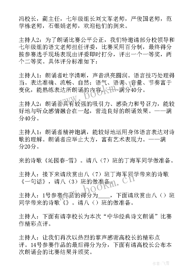 红色诗歌朗诵歌颂主持人串词 诗朗诵主持词(精选8篇)