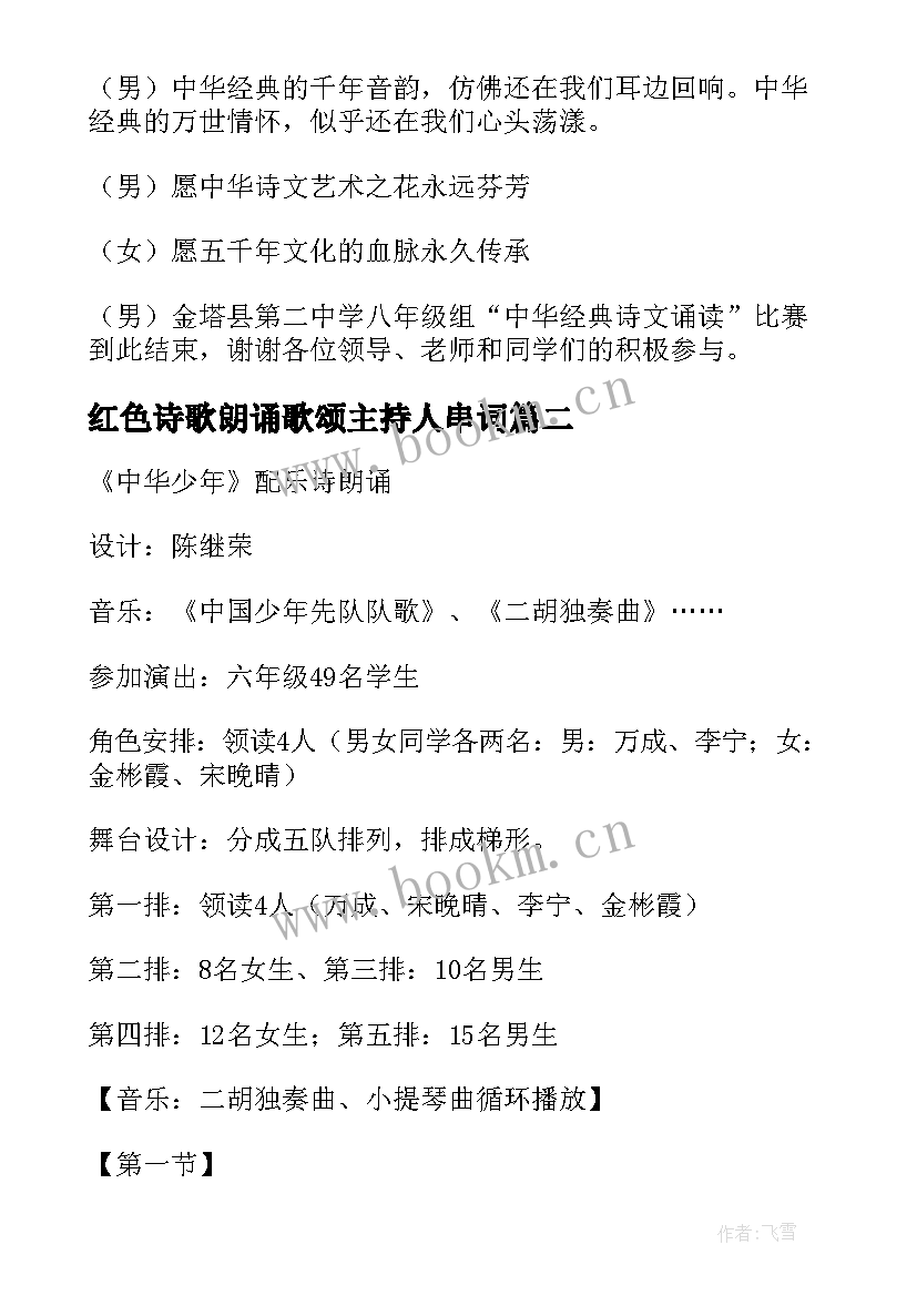 红色诗歌朗诵歌颂主持人串词 诗朗诵主持词(精选8篇)