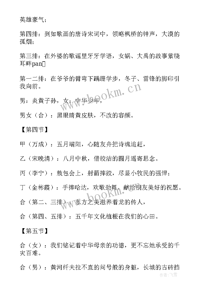 红色诗歌朗诵歌颂主持人串词 诗朗诵主持词(精选8篇)