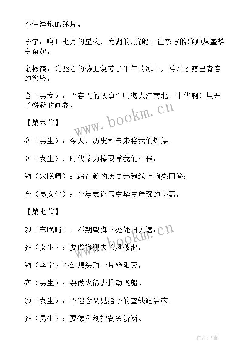 红色诗歌朗诵歌颂主持人串词 诗朗诵主持词(精选8篇)