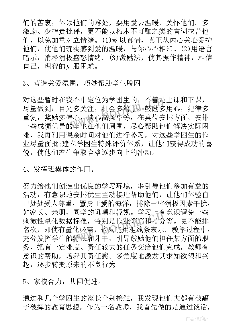 最新学生心理辅导工作总结 小学生辅导员工作计划(精选15篇)