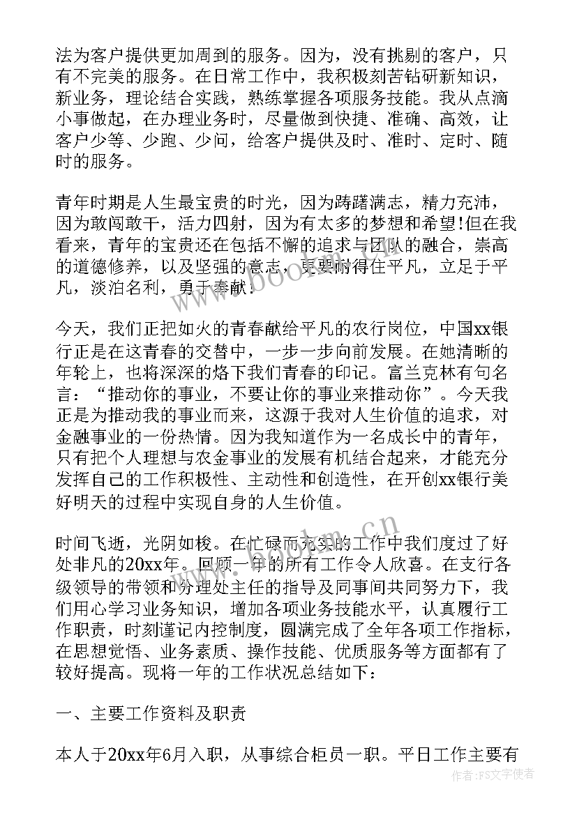 银行柜员年度工作总结(实用10篇)