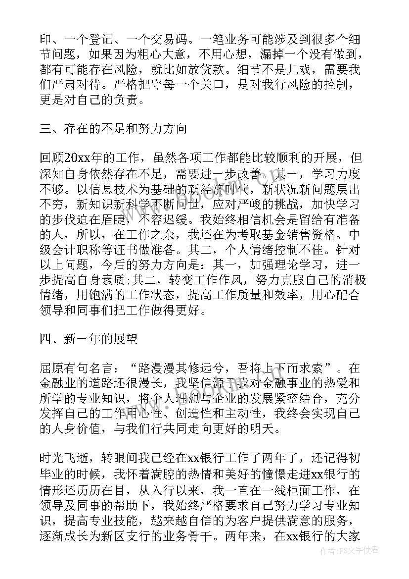 银行柜员年度工作总结(实用10篇)