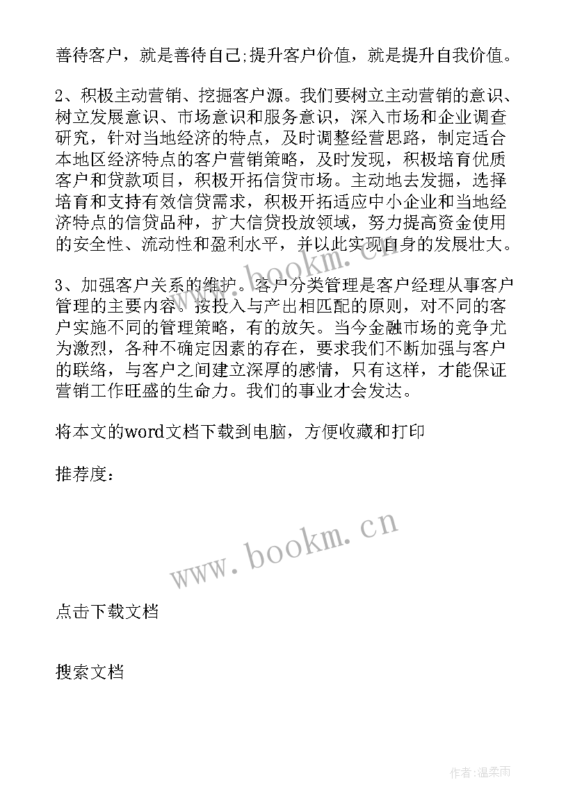 2023年联通客户经理工作总结 移动客户经理培训心得体会(通用8篇)