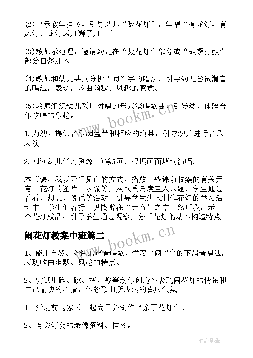 最新闹花灯教案中班(通用16篇)