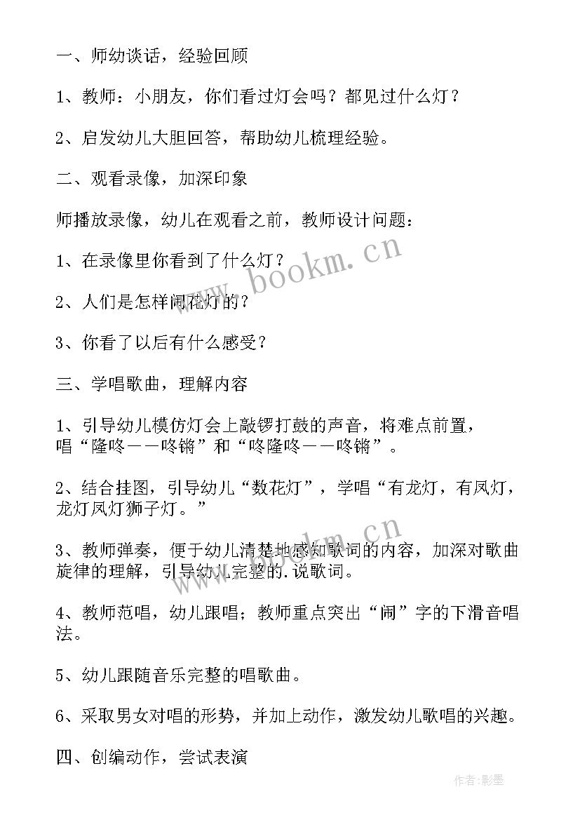 最新闹花灯教案中班(通用16篇)