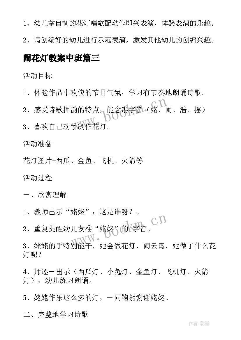 最新闹花灯教案中班(通用16篇)