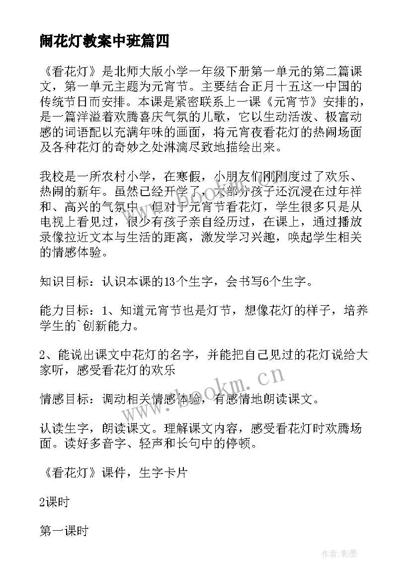 最新闹花灯教案中班(通用16篇)