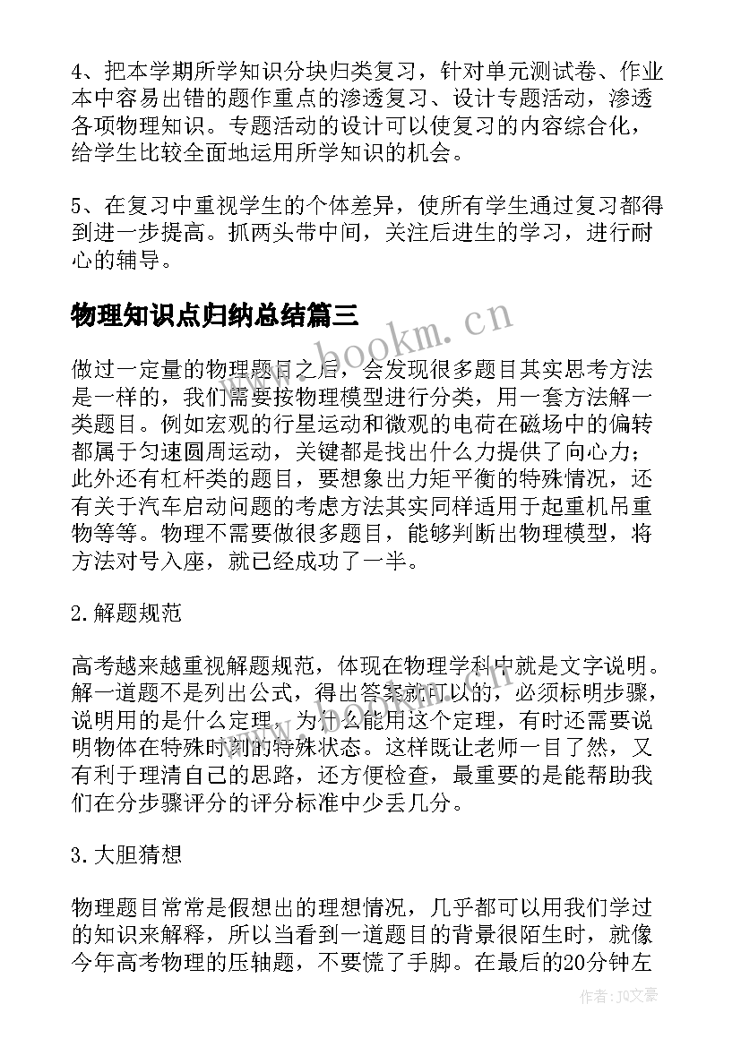 最新物理知识点归纳总结 高一物理知识点总结归纳(通用18篇)