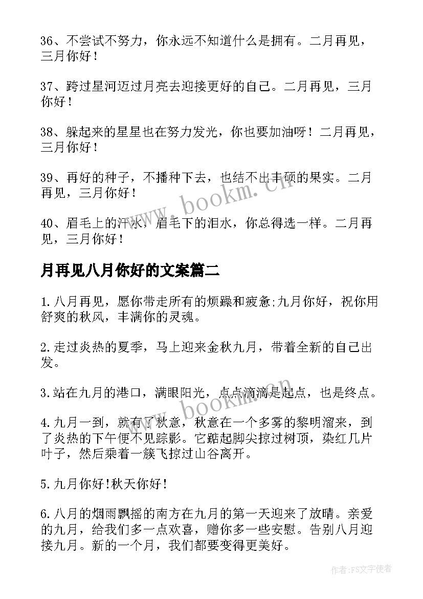 月再见八月你好的文案 二月再见三月你好朋友圈文案(精选16篇)