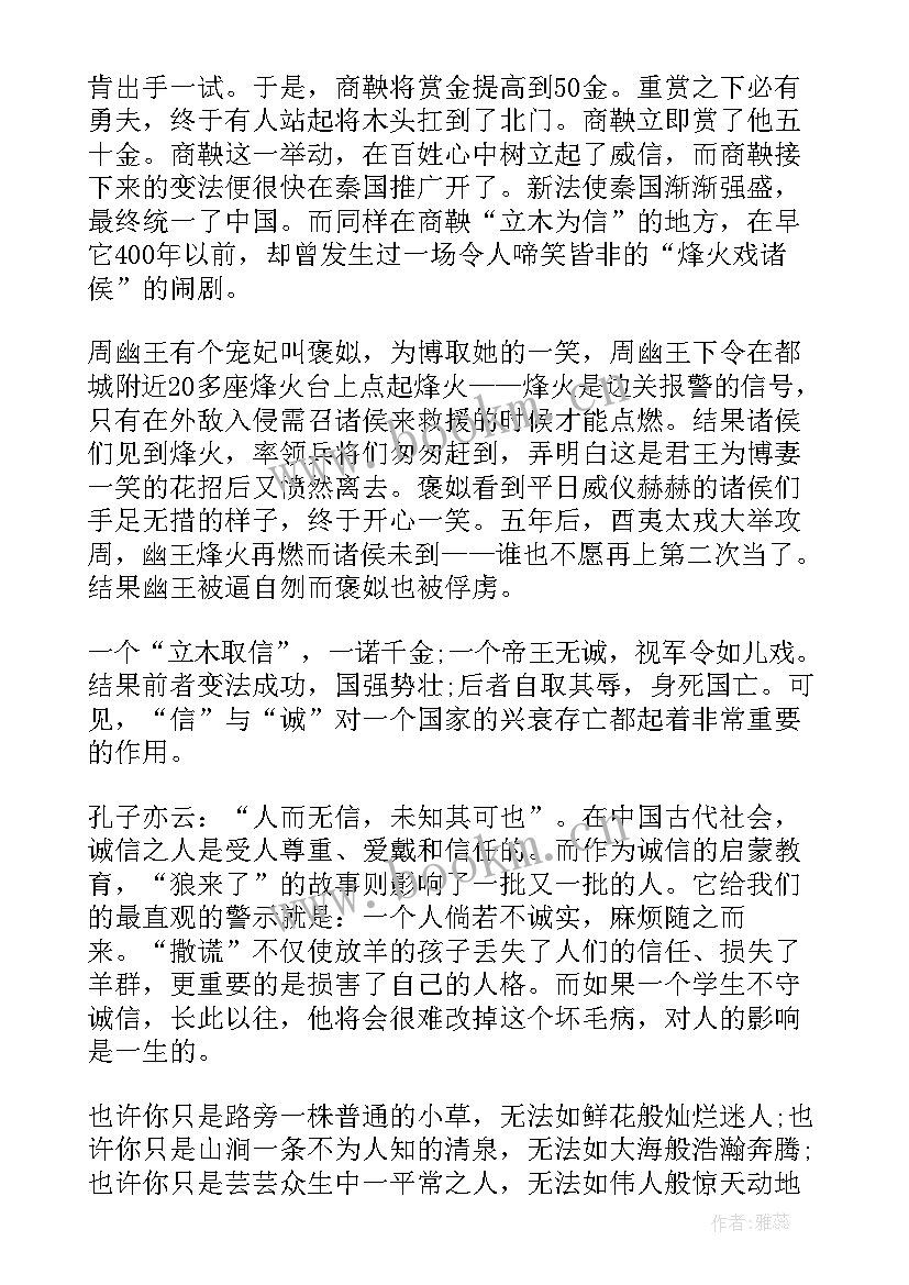 最新国旗下演讲诚实守信从我做起(实用13篇)