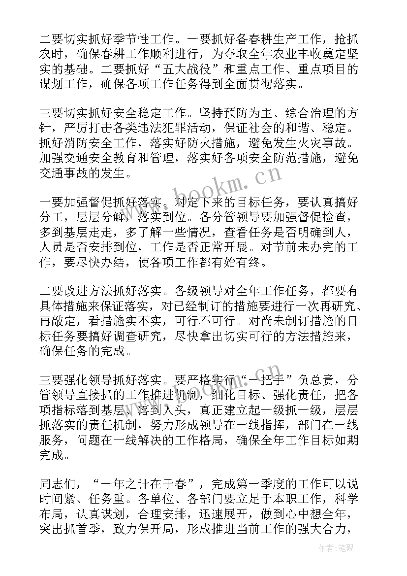 2023年春节收心会领导讲话 教育局春节节后收心大会讲话稿(通用10篇)