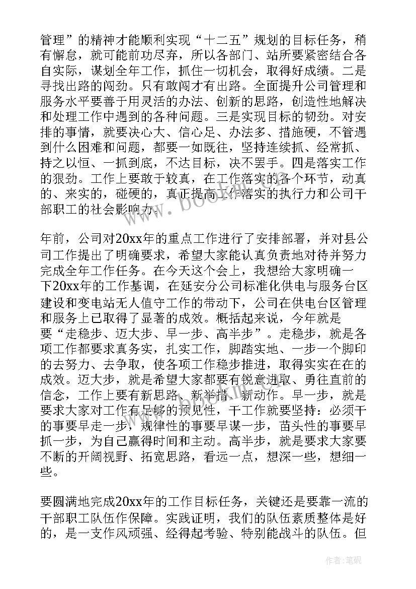 2023年春节收心会领导讲话 教育局春节节后收心大会讲话稿(通用10篇)