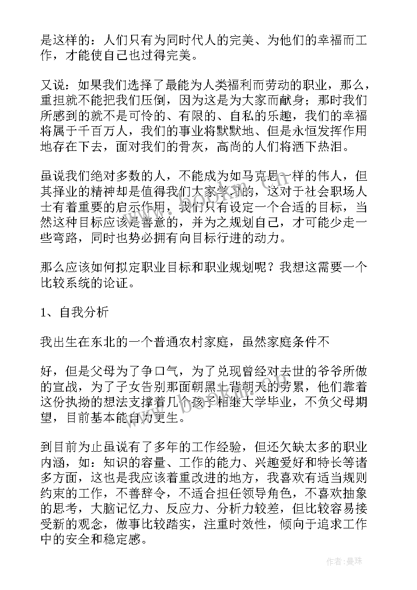 2023年职业生涯规划自我规划(实用10篇)