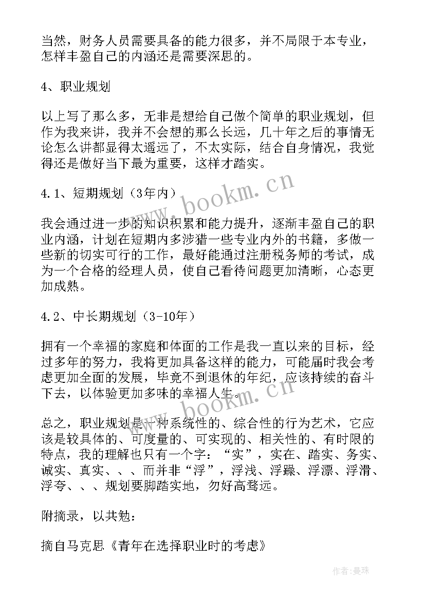 2023年职业生涯规划自我规划(实用10篇)