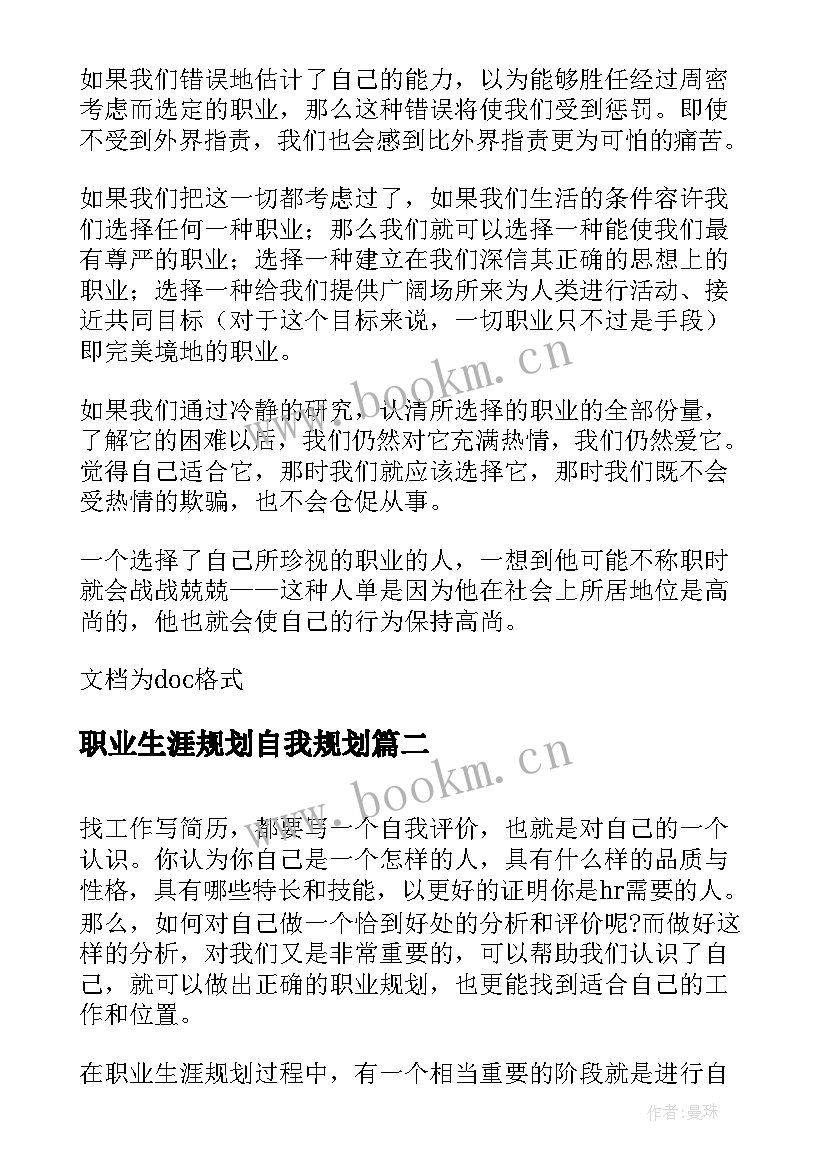 2023年职业生涯规划自我规划(实用10篇)