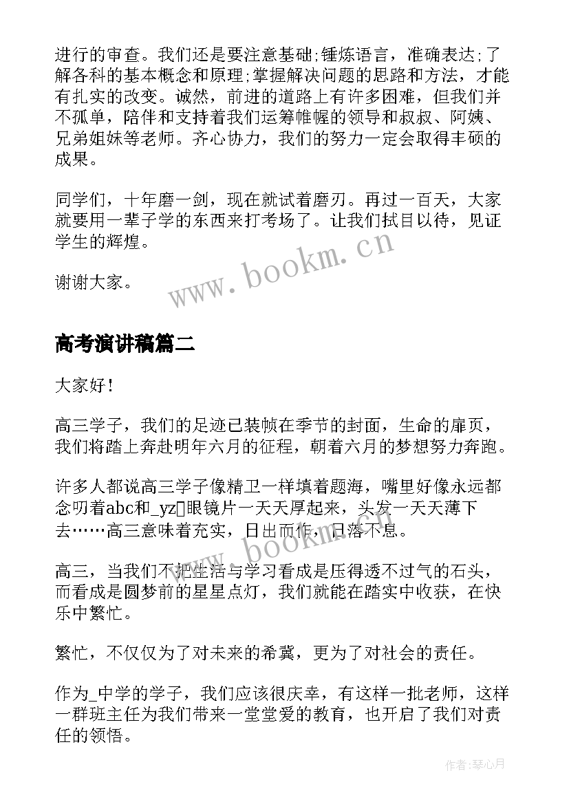 高考演讲稿 高考冲刺演讲稿五分钟(大全10篇)