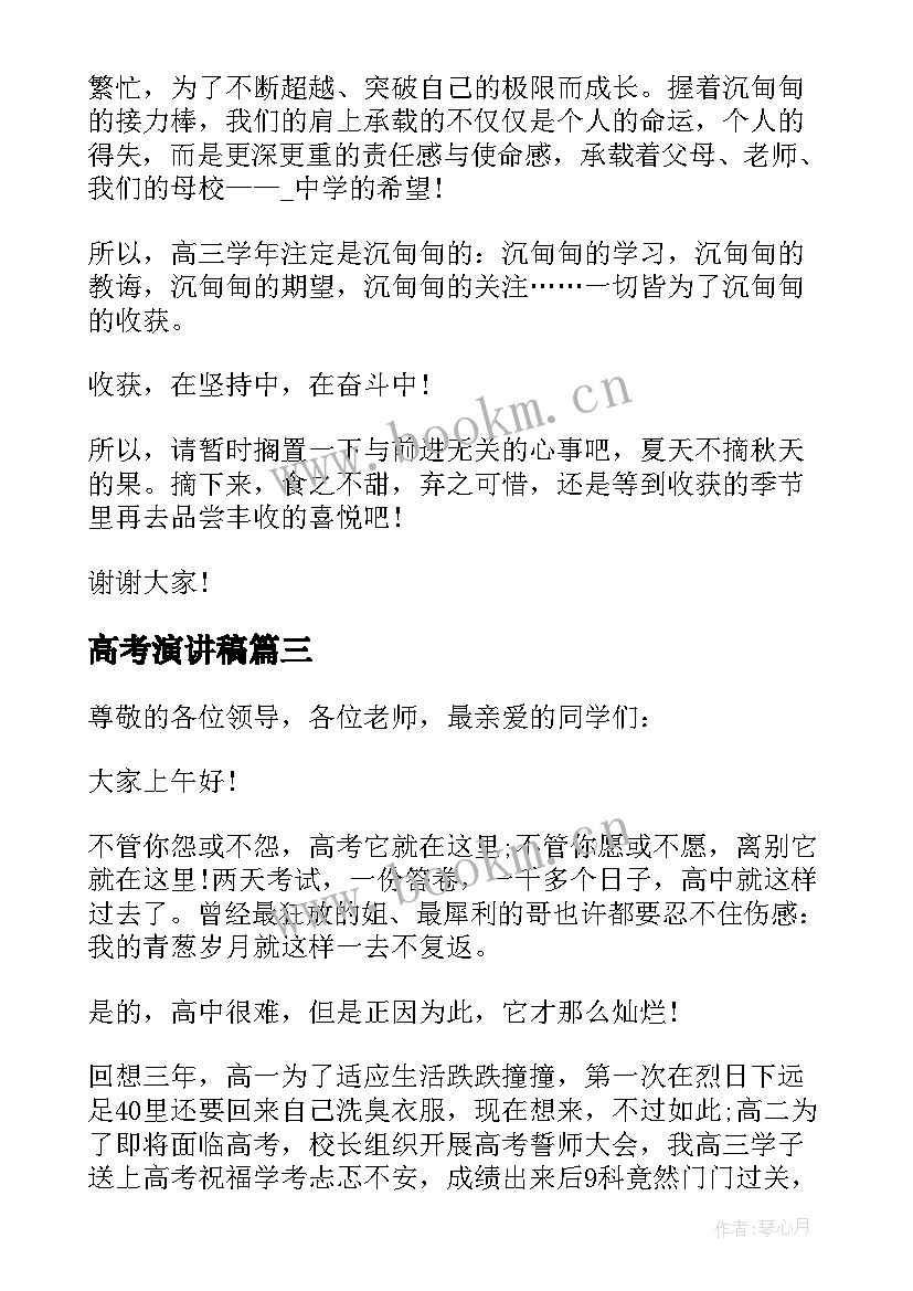 高考演讲稿 高考冲刺演讲稿五分钟(大全10篇)