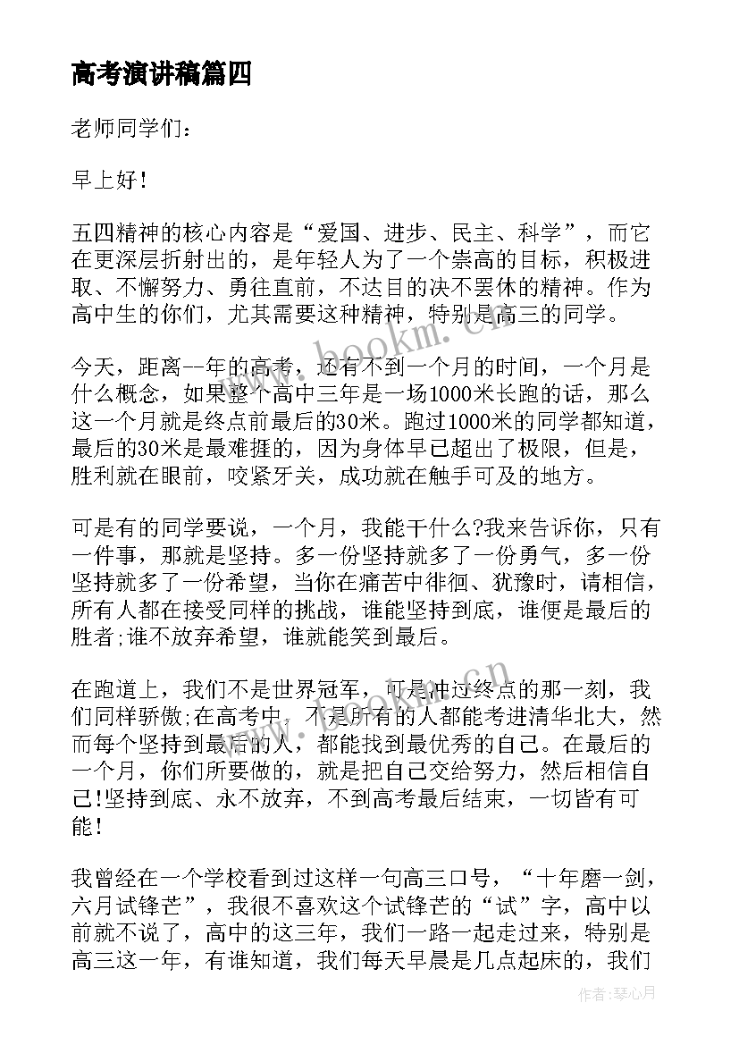 高考演讲稿 高考冲刺演讲稿五分钟(大全10篇)