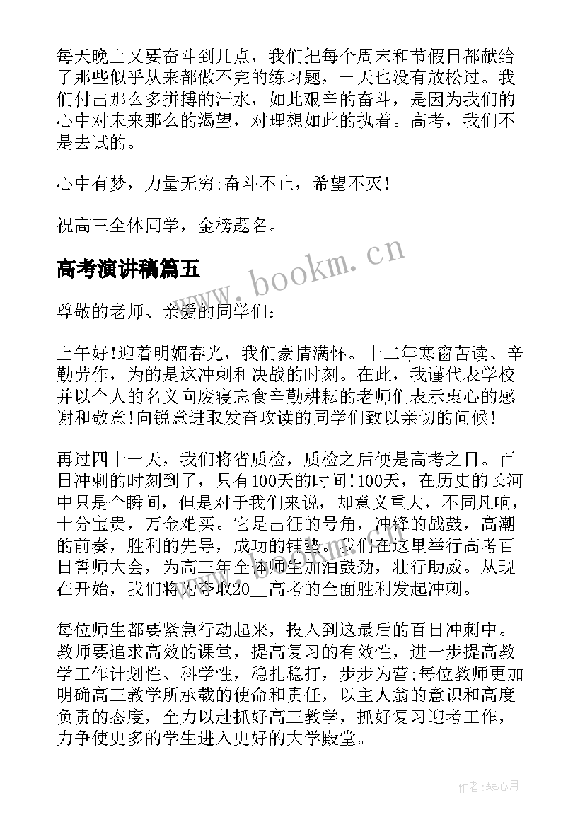 高考演讲稿 高考冲刺演讲稿五分钟(大全10篇)