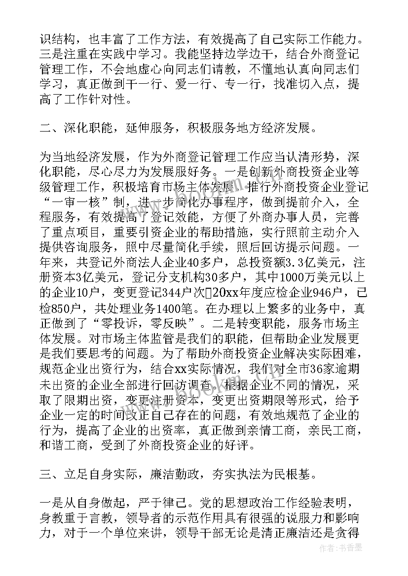 2023年管理科科长述职报告(通用8篇)