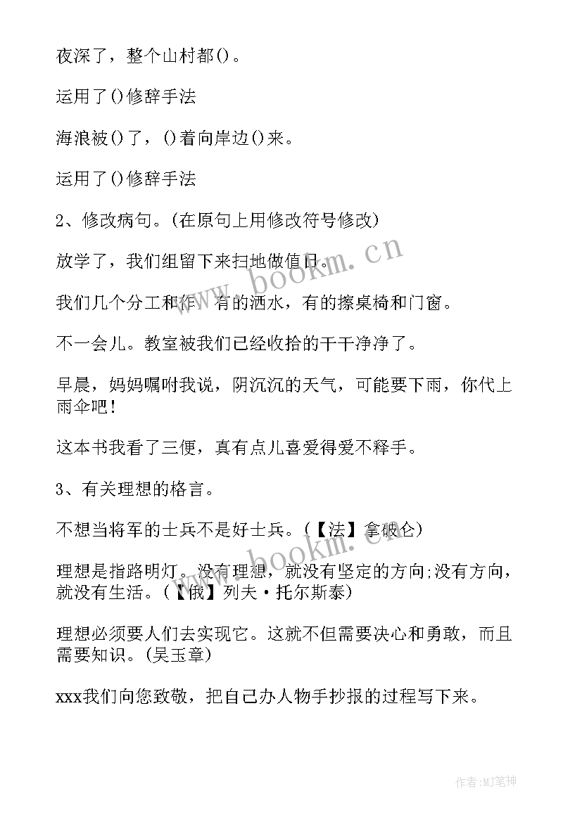 2023年四年级语文知识点总结集(通用9篇)