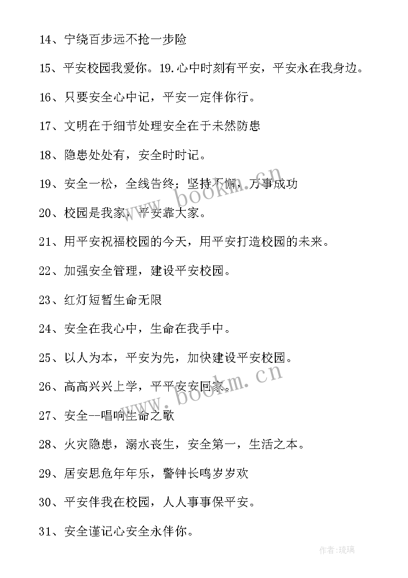 最新幼儿园标语 幼儿园安全教育经典标语(优质8篇)