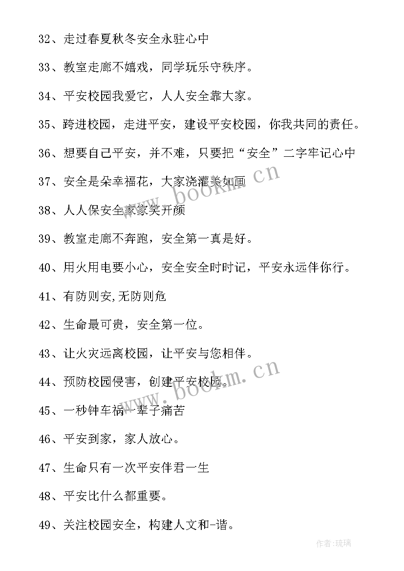 最新幼儿园标语 幼儿园安全教育经典标语(优质8篇)